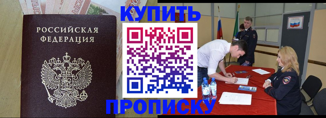 прописка 2025 в Тюмени